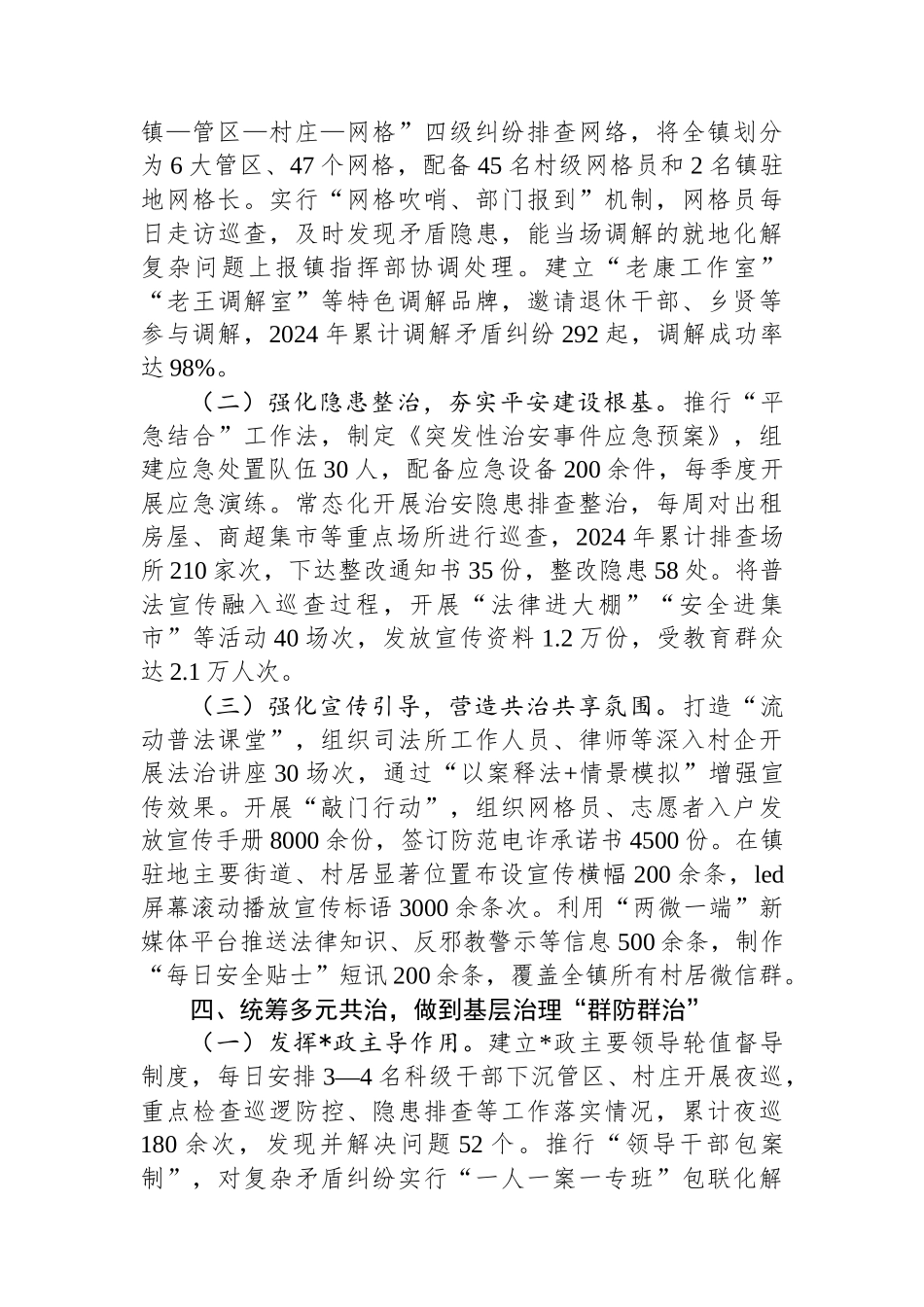 在2025年全县社会治理群防群治工作推进会上的汇报发言_第3页