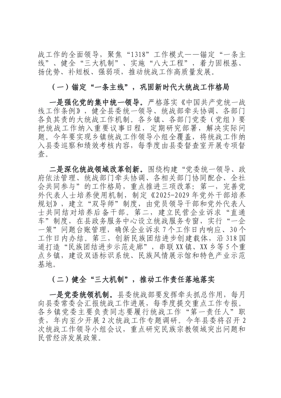 在2025年全县统一战线工作会议上的讲话_第2页