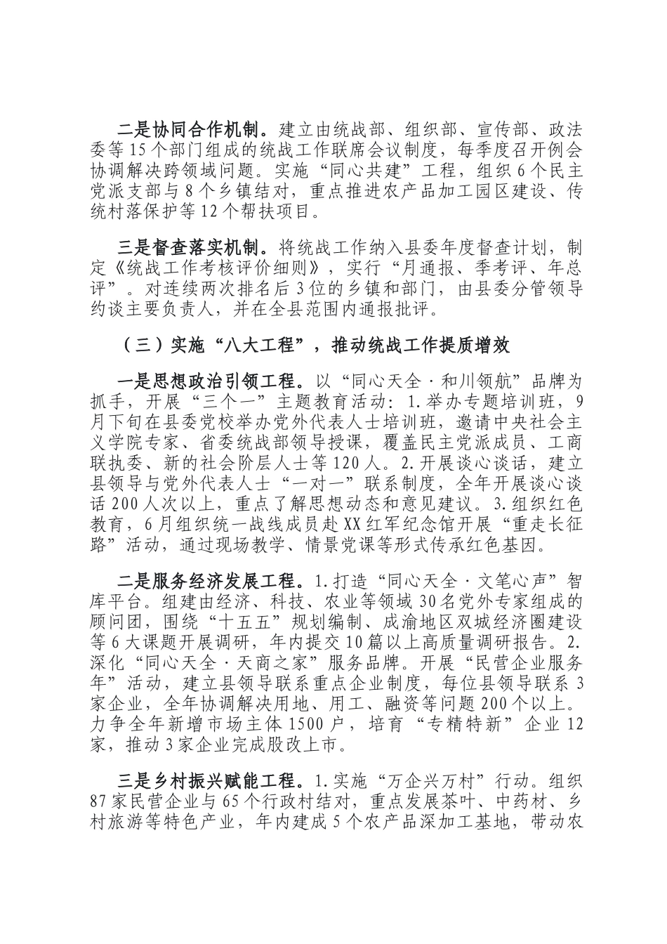 在2025年全县统一战线工作会议上的讲话_第3页