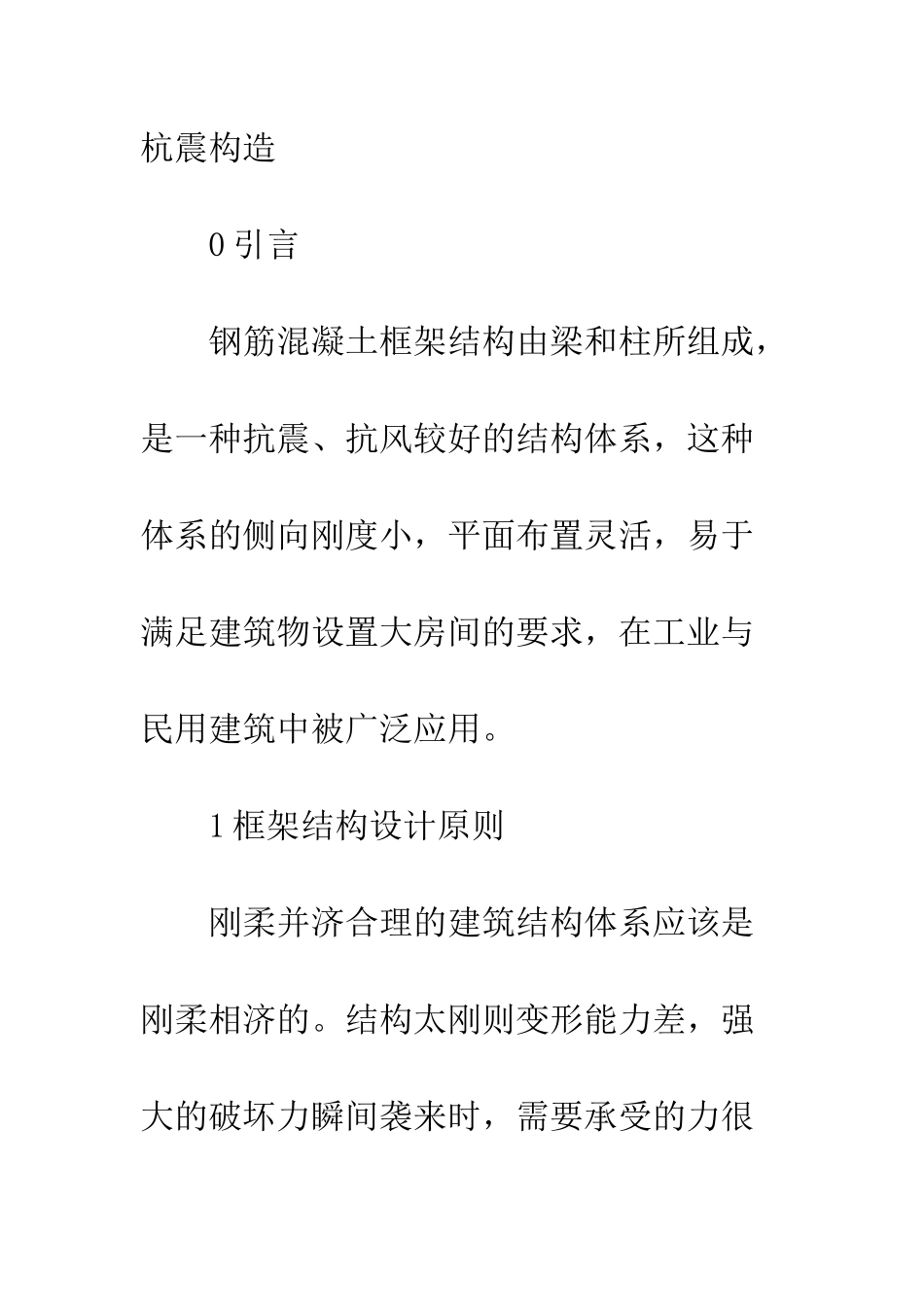 框架结构设计_第2页