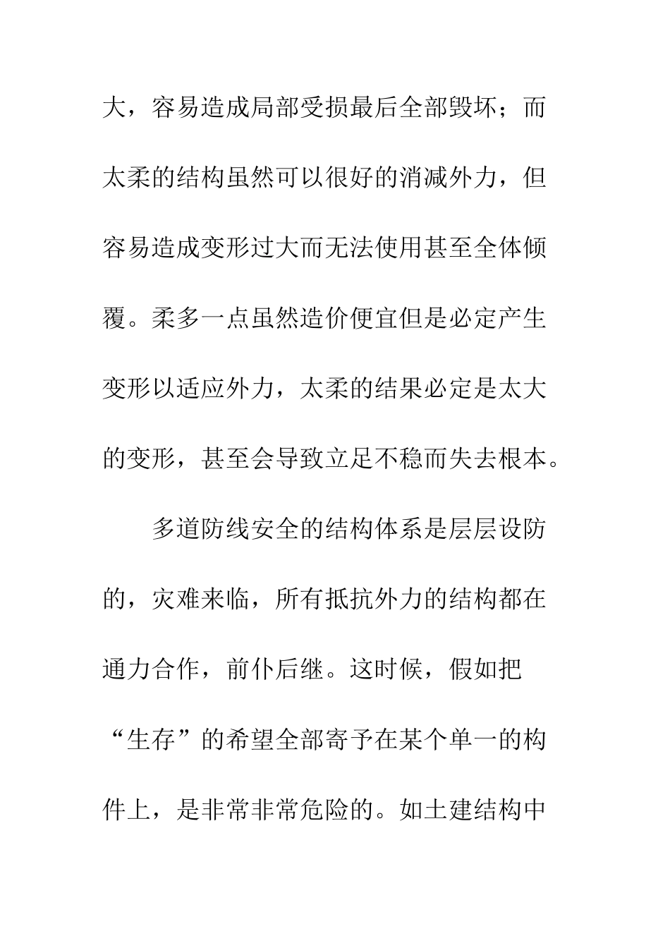 框架结构设计_第3页