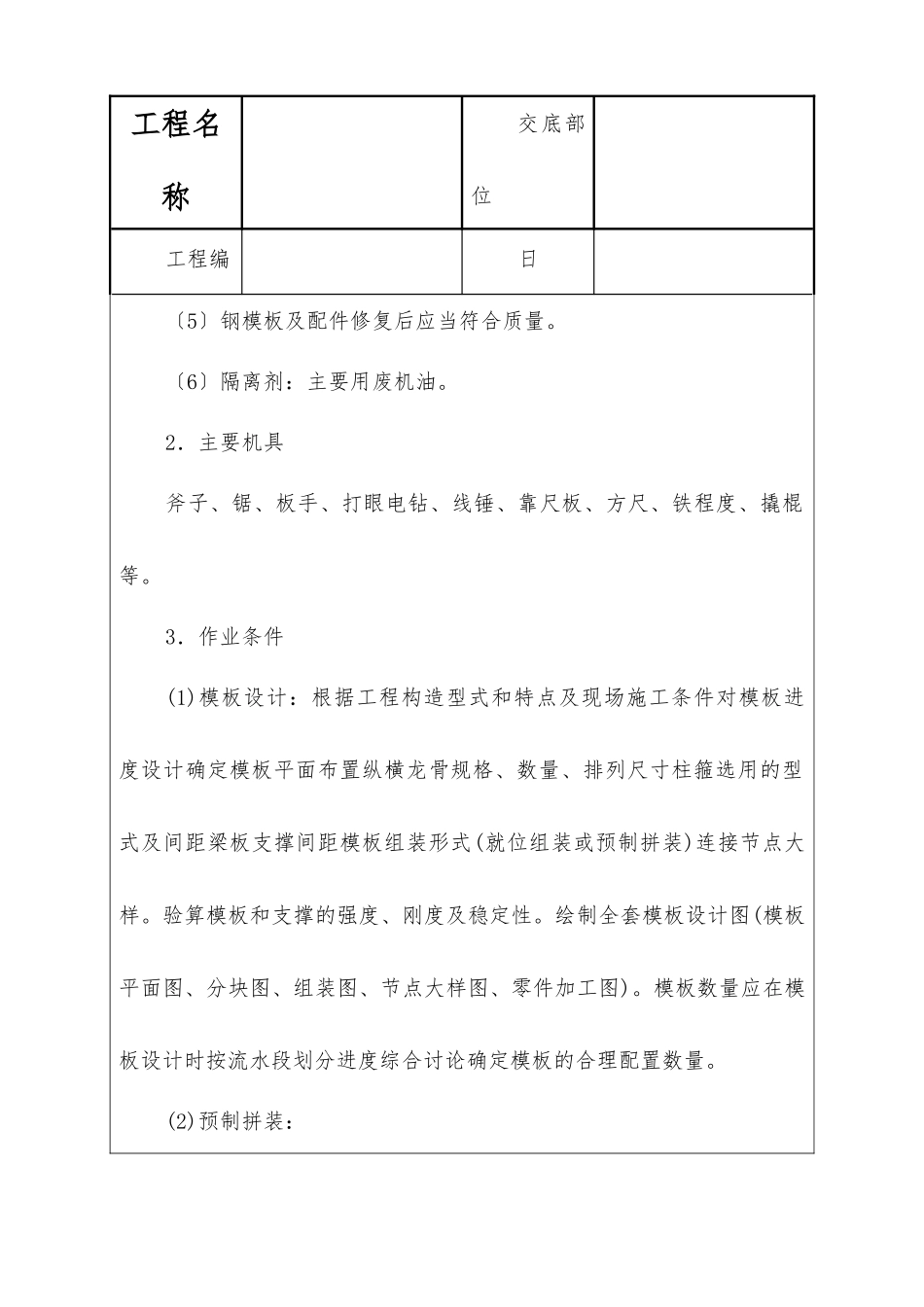 框架结构定型组合钢模板技术交底_第2页