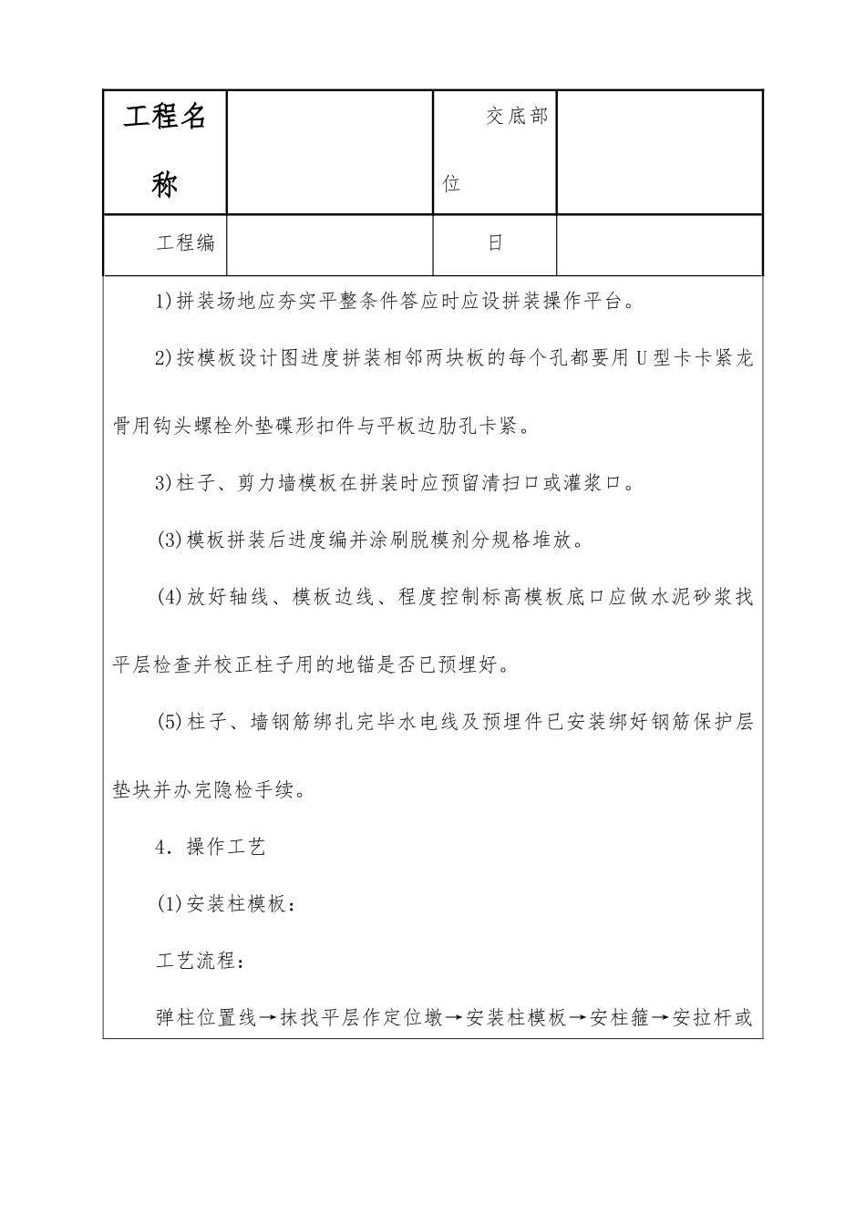 框架结构定型组合钢模板技术交底_第3页