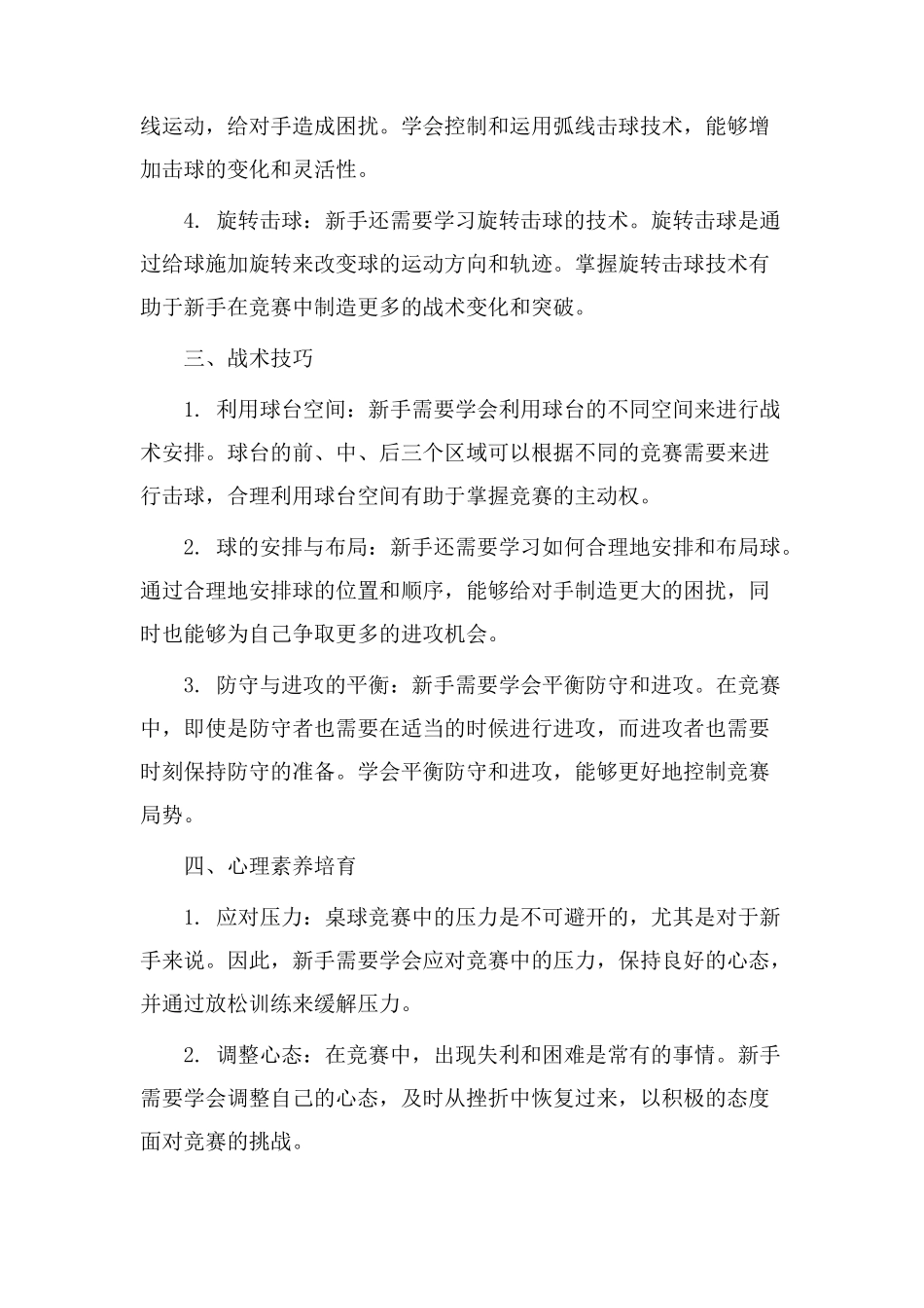 桌球新手教学设计_第2页