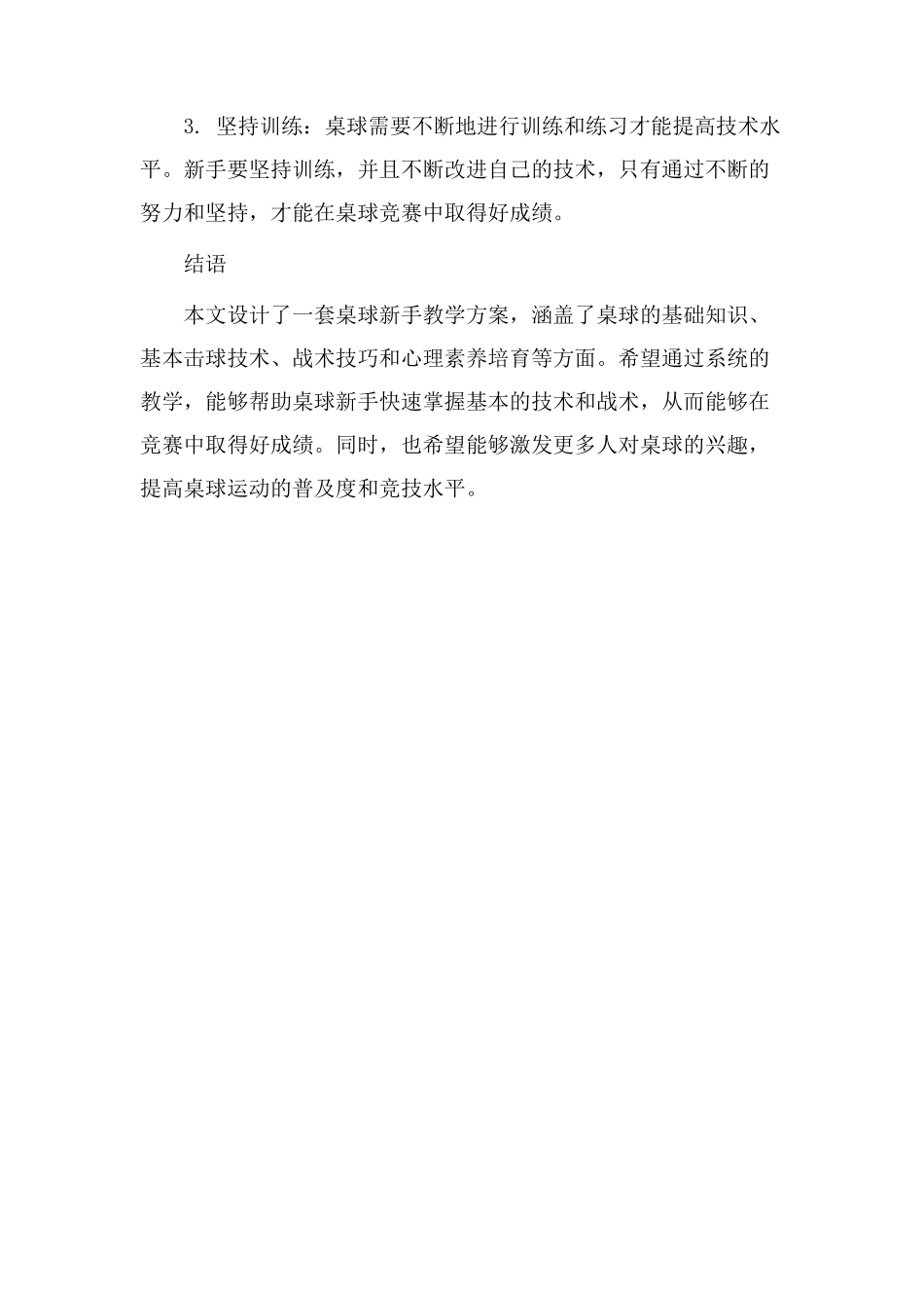 桌球新手教学设计_第3页