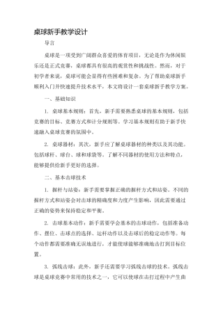 桌球新手教学设计