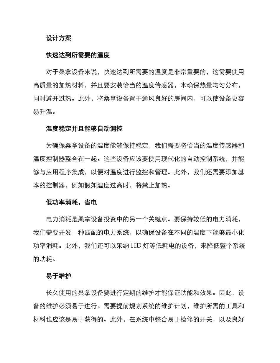 桑拿设备开发方案_第2页