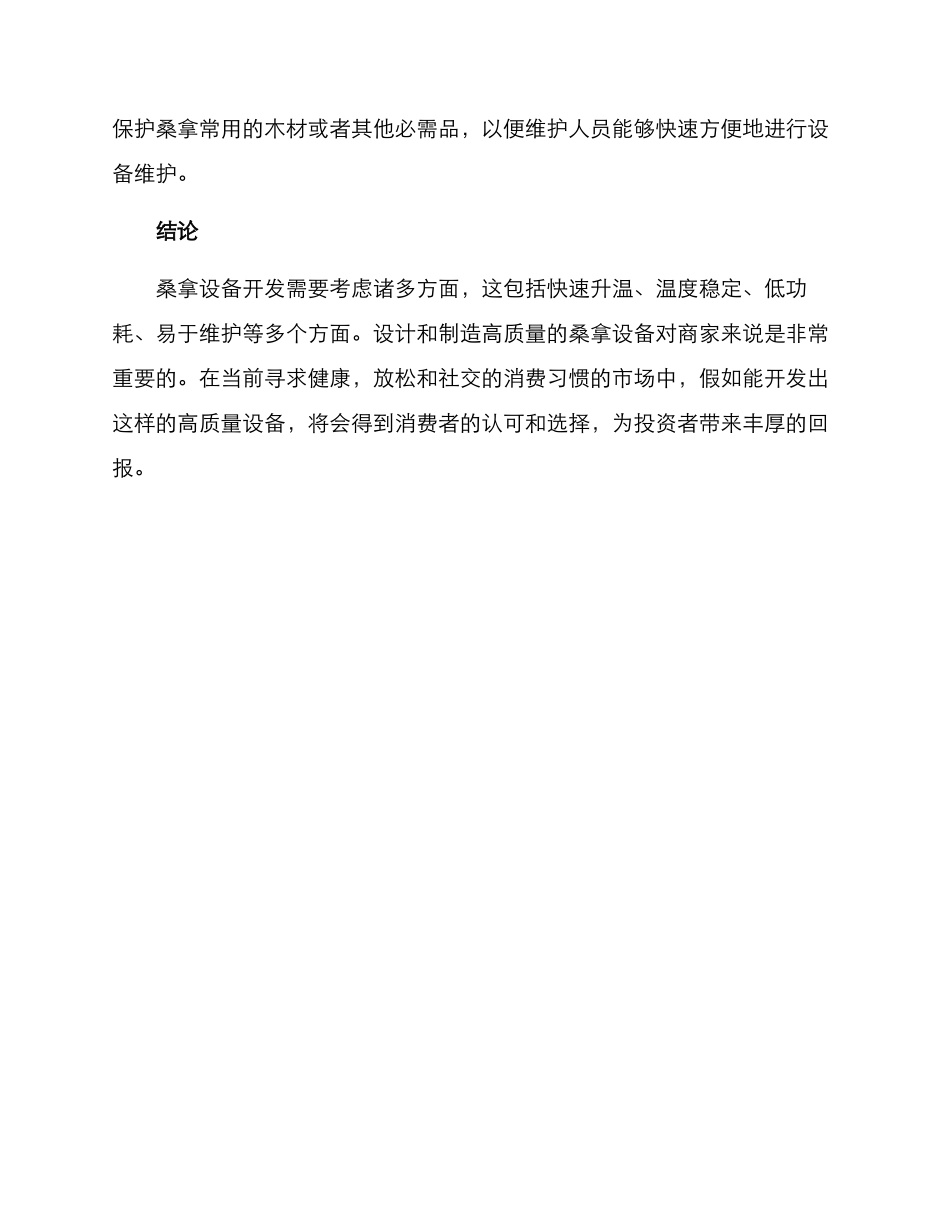 桑拿设备开发方案_第3页