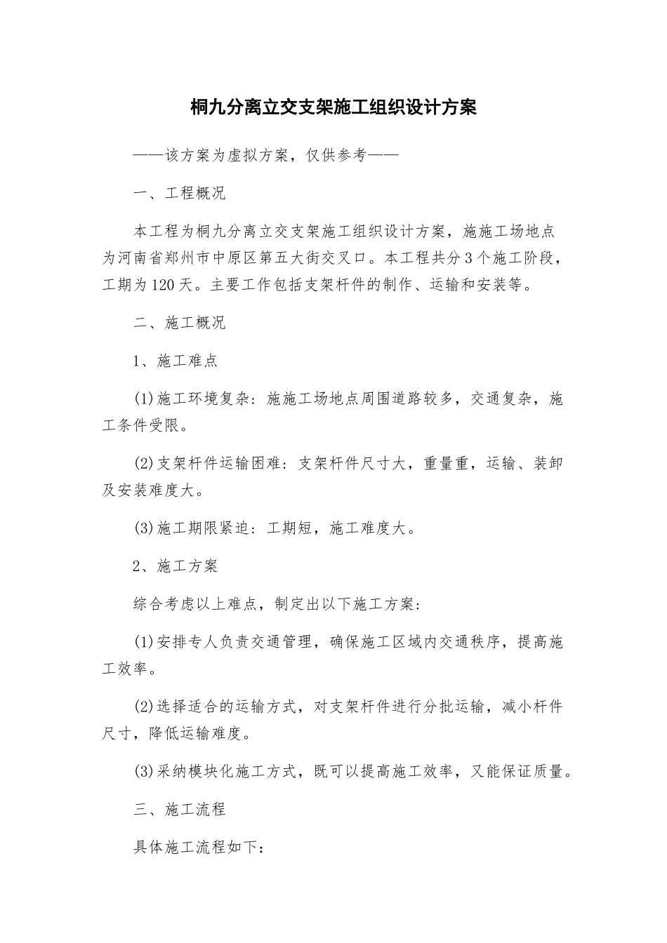 桐九分离立交支架施工组织设计方案_第1页