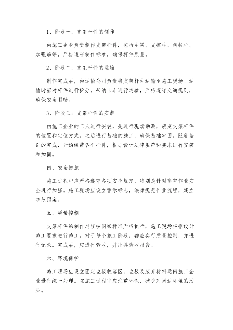 桐九分离立交支架施工组织设计方案_第2页