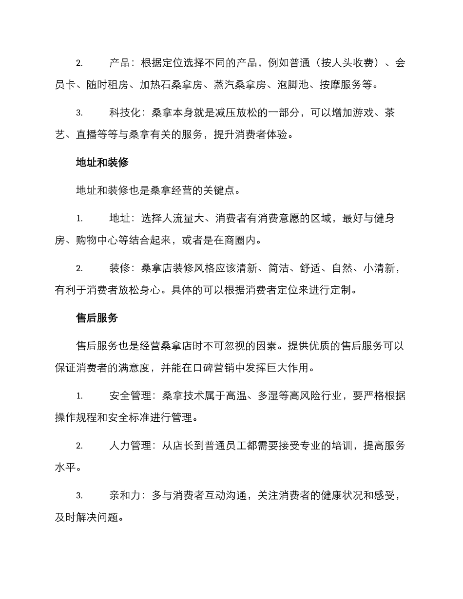 桑拿经营方案_第2页