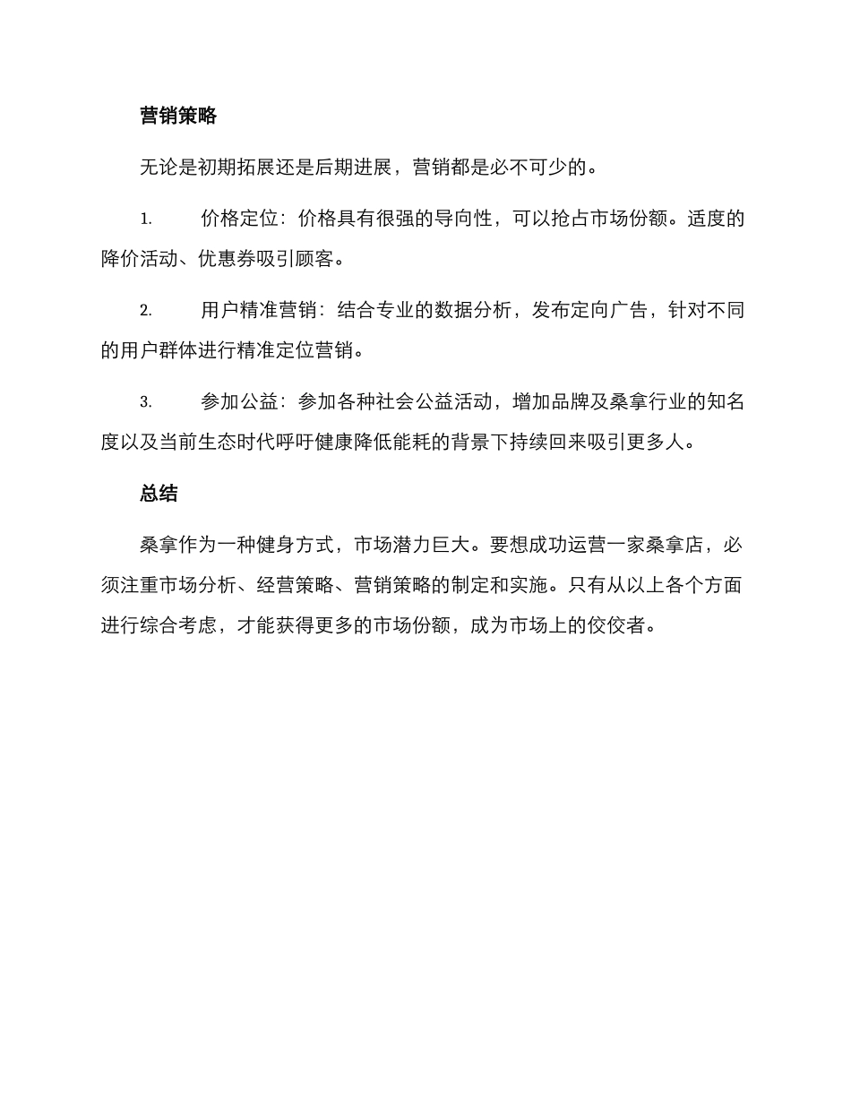 桑拿经营方案_第3页