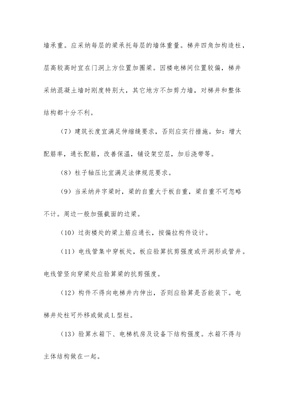 框架结构设计重点的注意事项_第2页