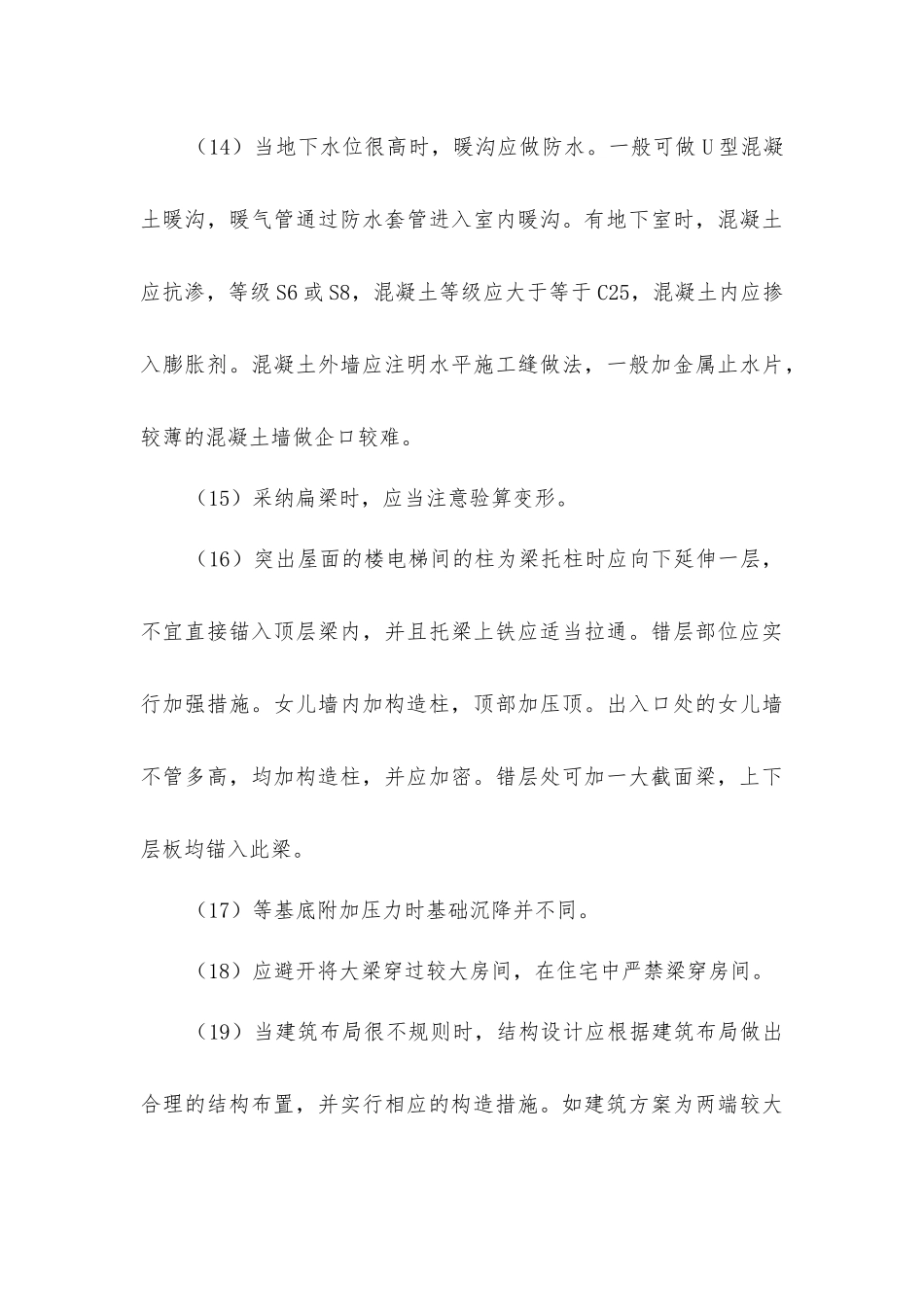 框架结构设计重点的注意事项_第3页