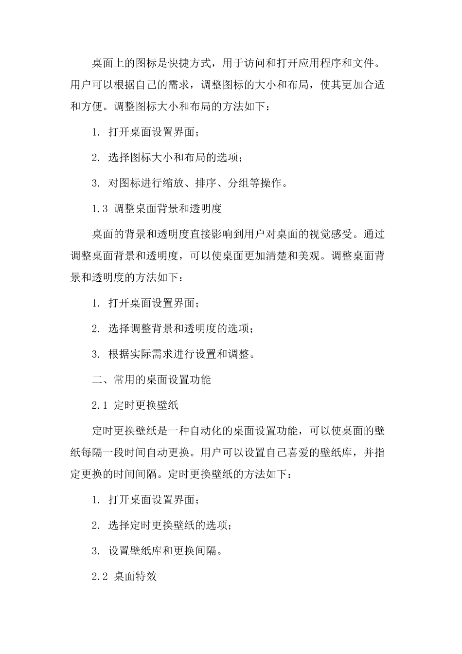 桌面设置教学设计_第2页