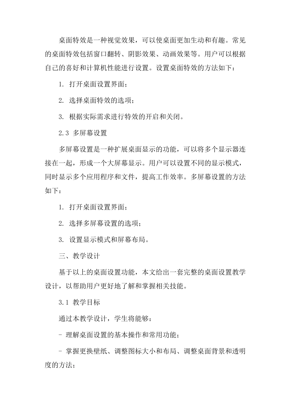 桌面设置教学设计_第3页