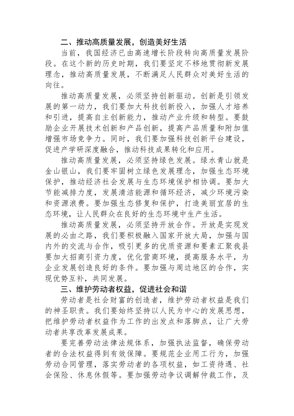 在2025年全县五一国际劳动节庆祝大会上的讲话_第2页