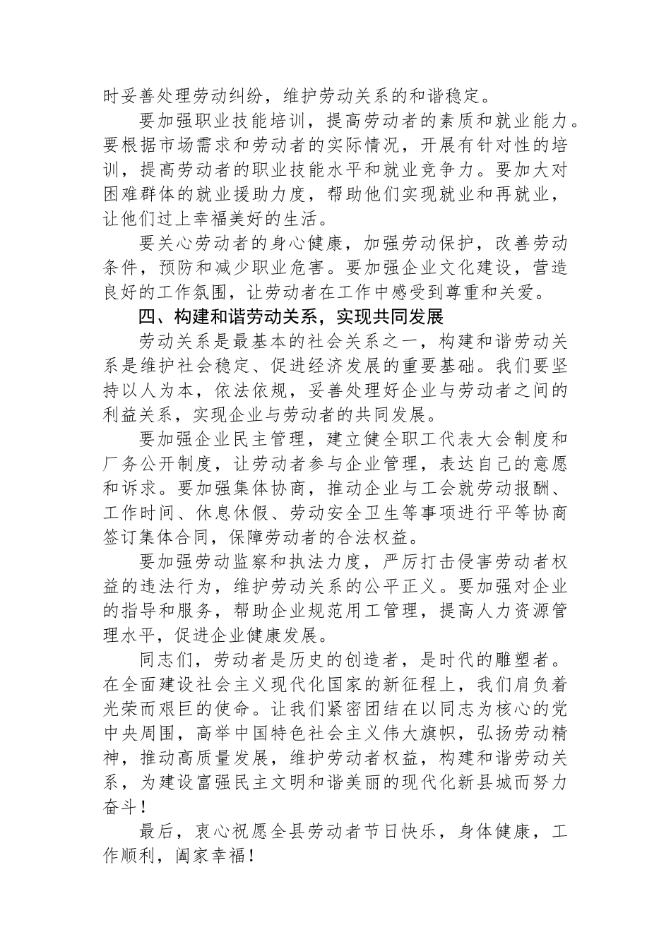 在2025年全县五一国际劳动节庆祝大会上的讲话_第3页