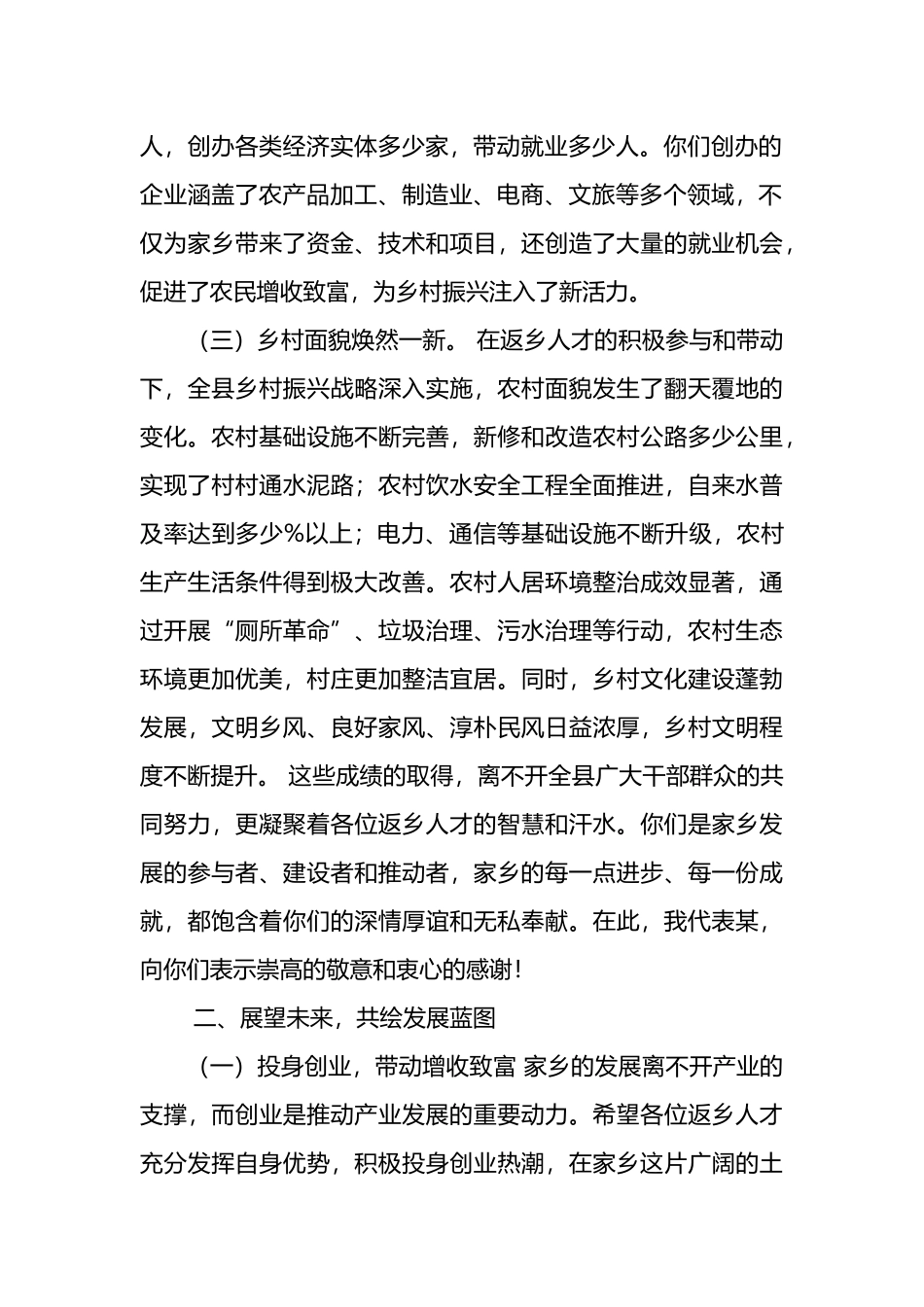在2025年全县新春返乡人才座谈会上的讲话稿_第2页
