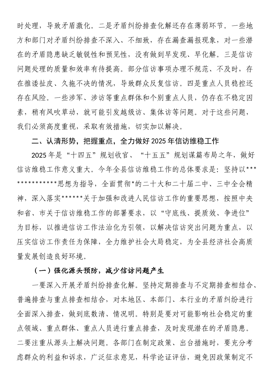 在2025年全县信访维稳工作会议上的讲话_第2页