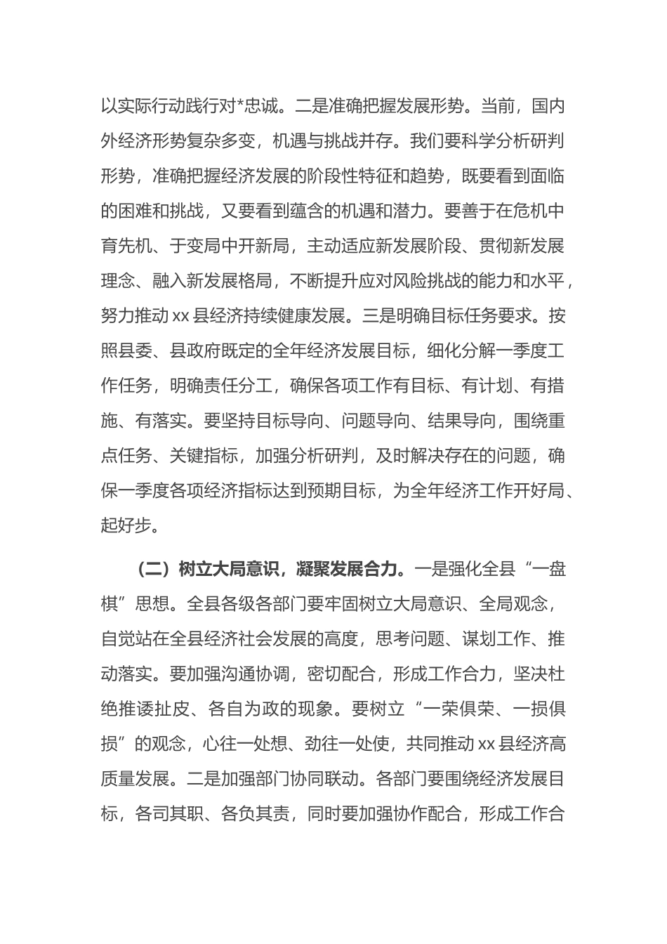 在2025年全县一季度经济“开门红”暨重点项目调度会上的讲话_第2页