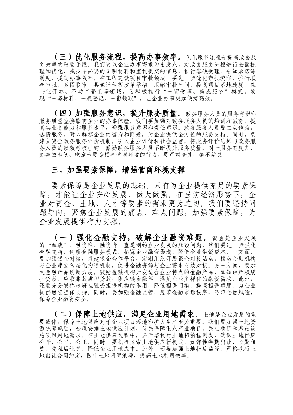 在2025年全县优化营商环境工作推进会上的讲话_第3页