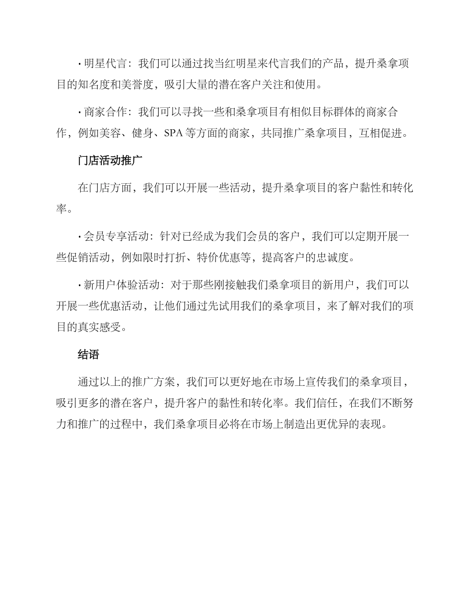 桑拿项目推广方案_第2页