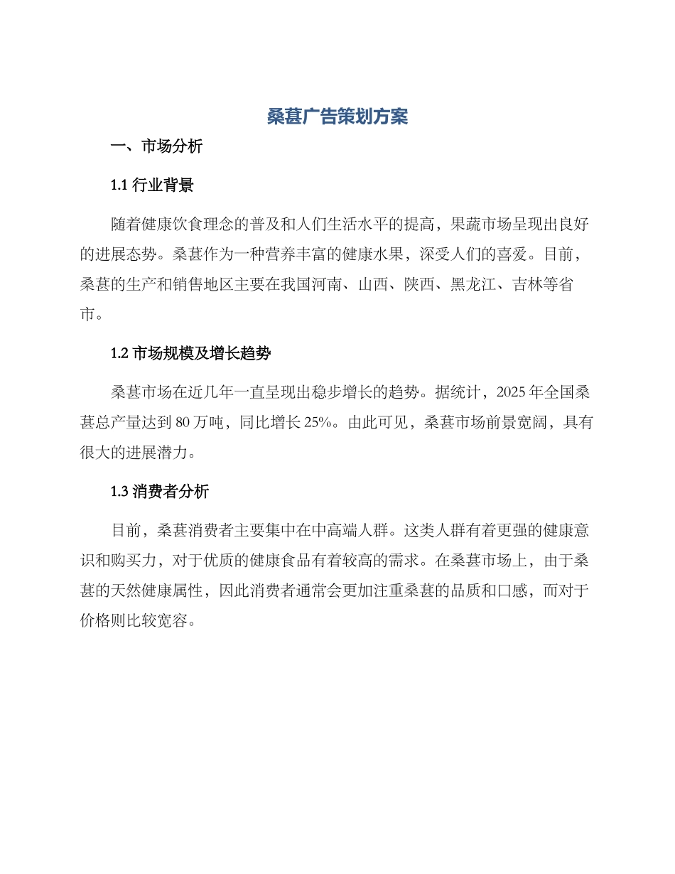 桑葚广告策划方案_第1页