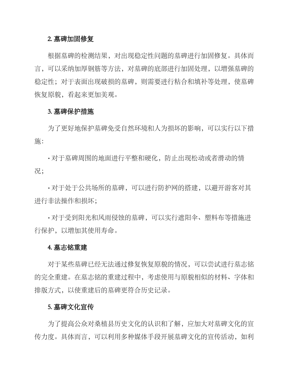 桑植墓碑整治方案_第2页