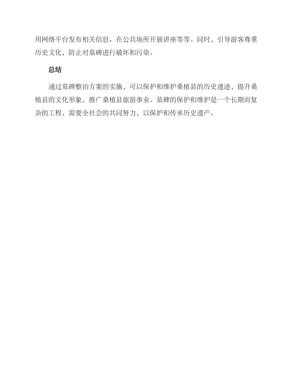 桑植墓碑整治方案_第3页
