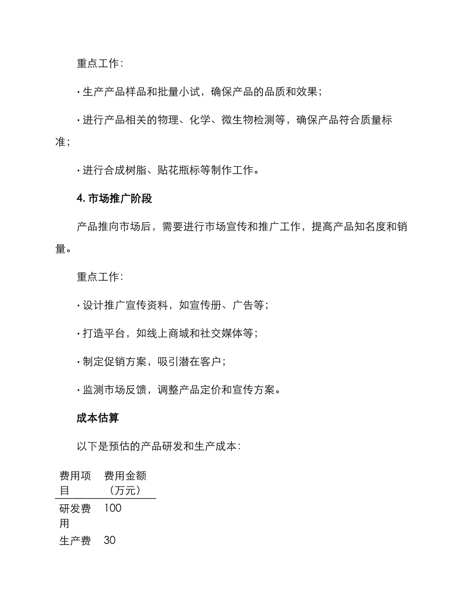 桑白皮产品开发方案_第3页