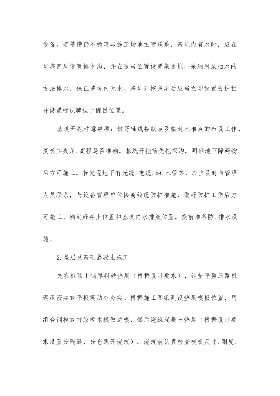 框架桥涵施工安全技术_第2页