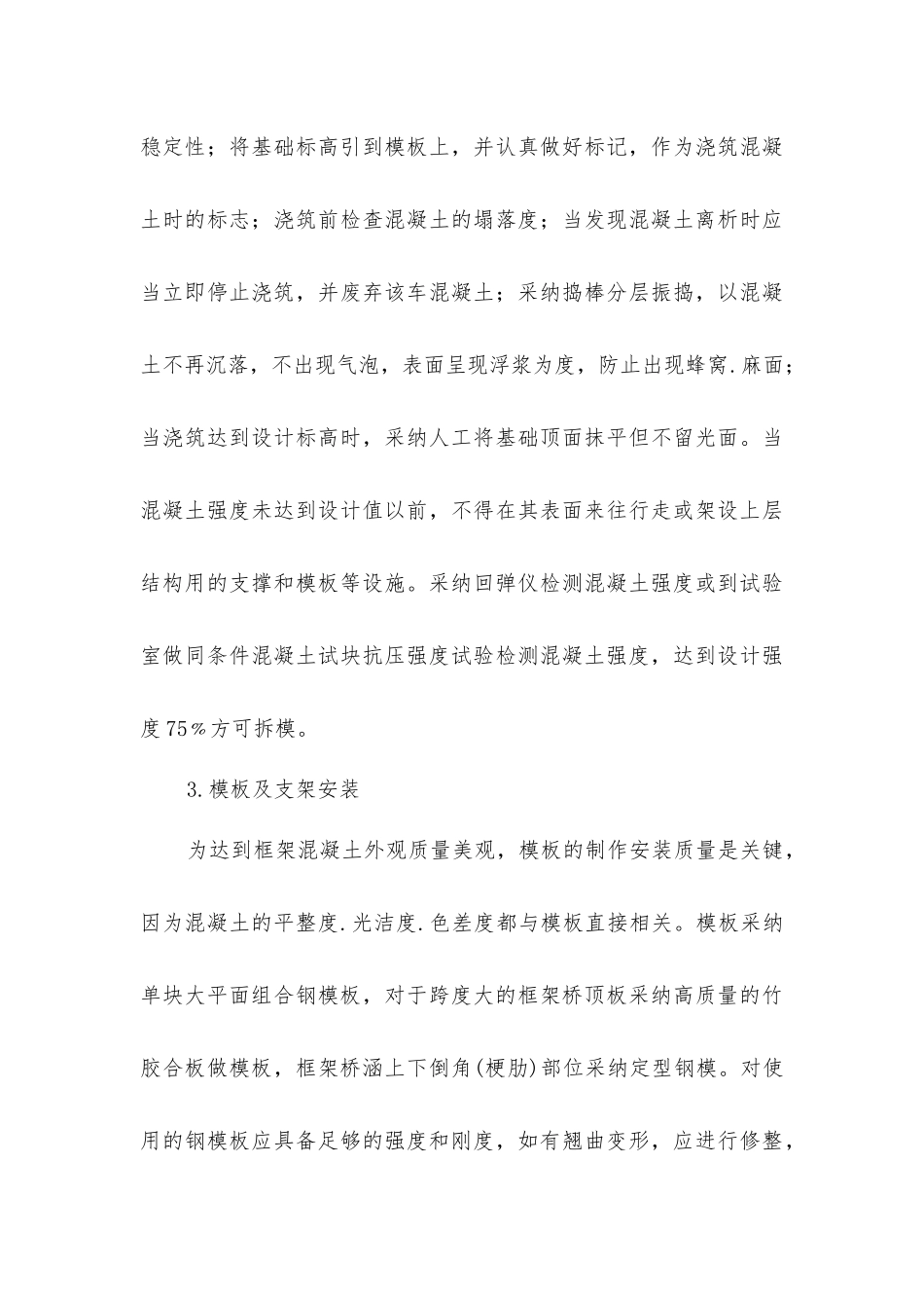 框架桥涵施工安全技术_第3页