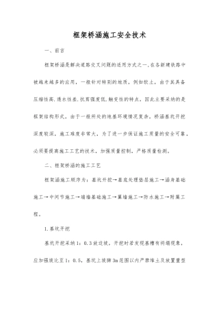 框架桥涵施工安全技术