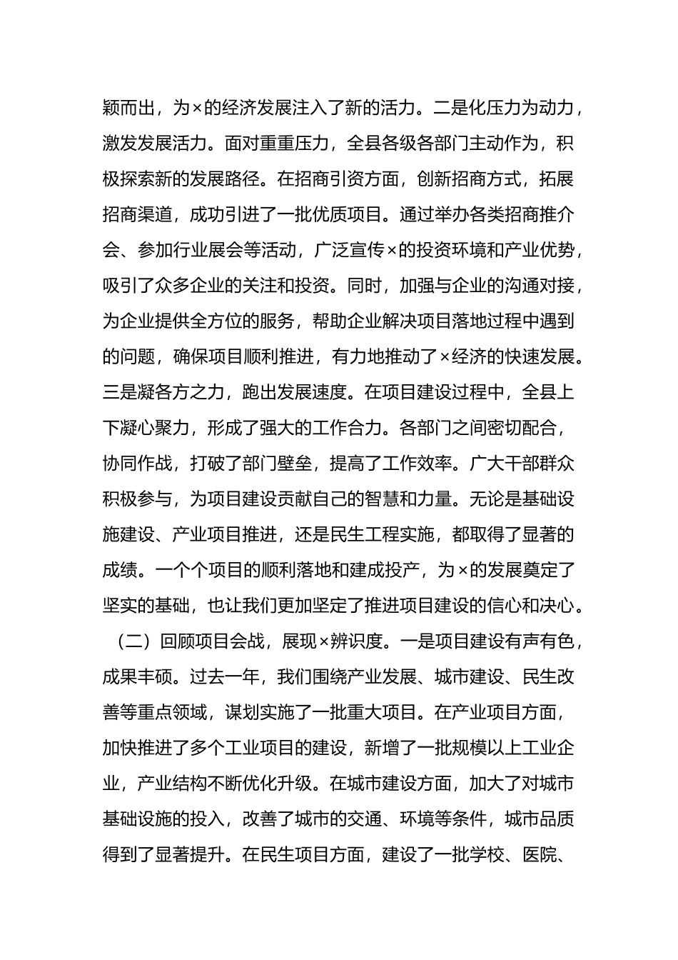 在2025年全县重大项目攻坚突破年动员大会上的讲话_第2页