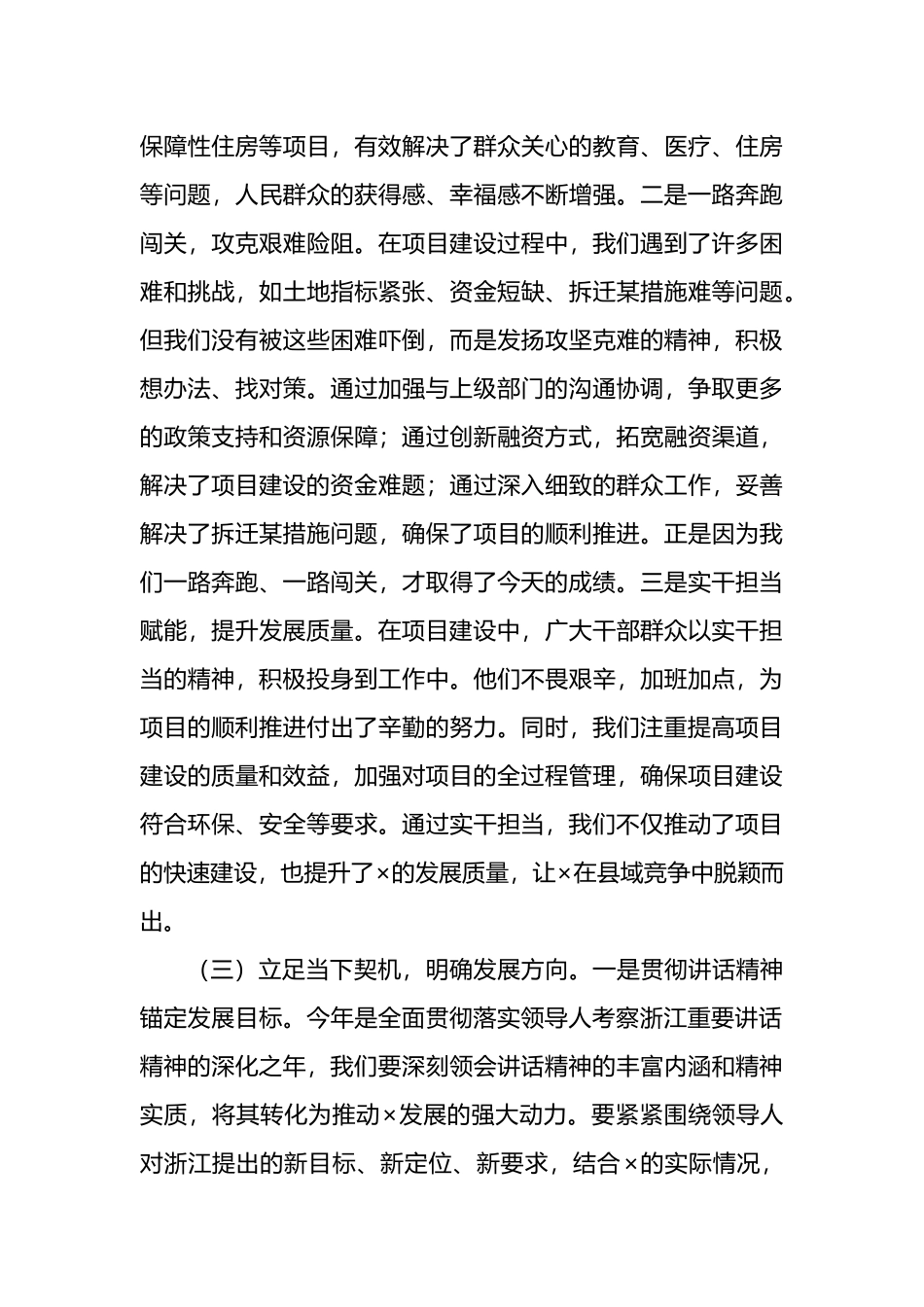 在2025年全县重大项目攻坚突破年动员大会上的讲话_第3页