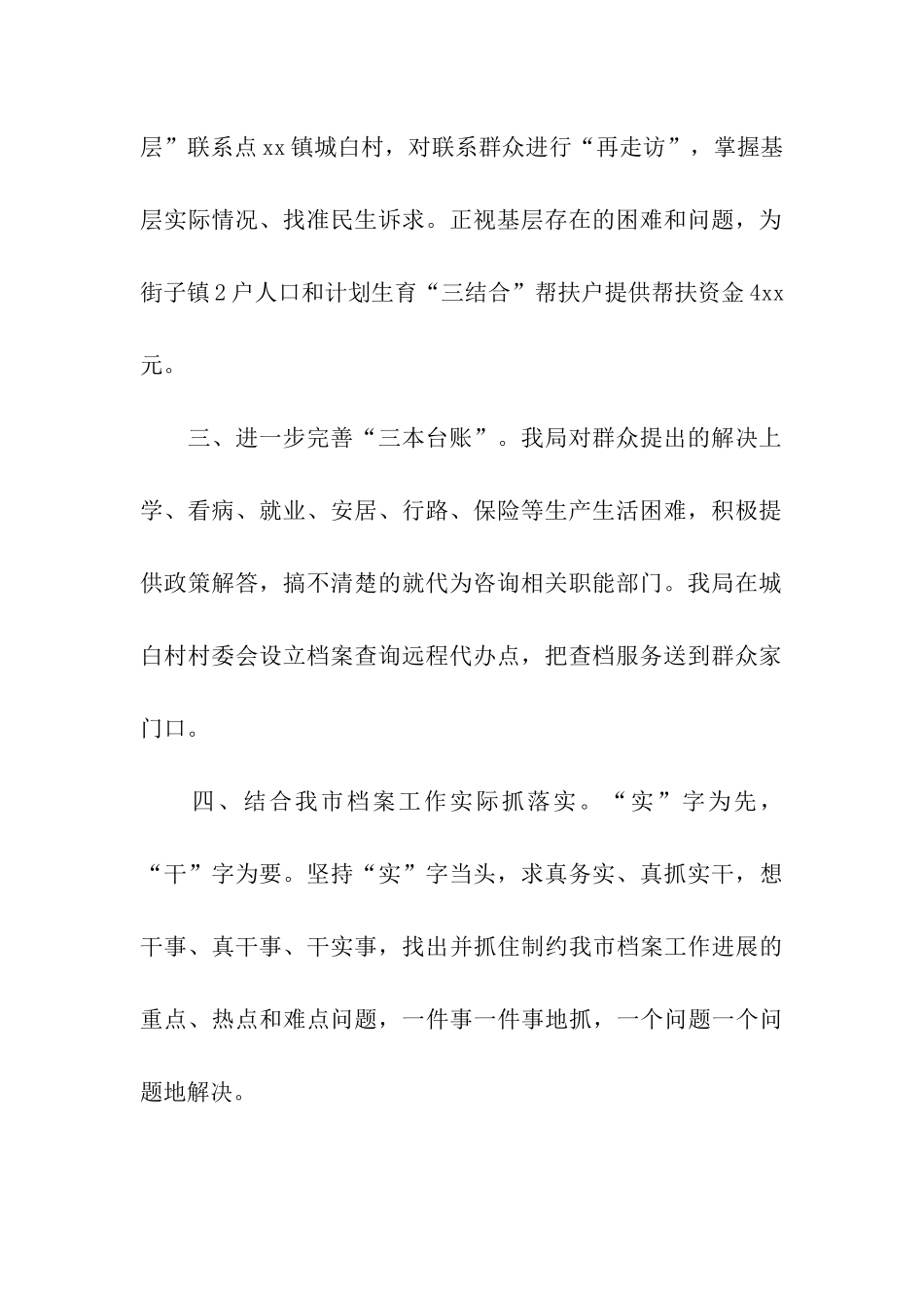 档案局“走基层”活动总结_第2页