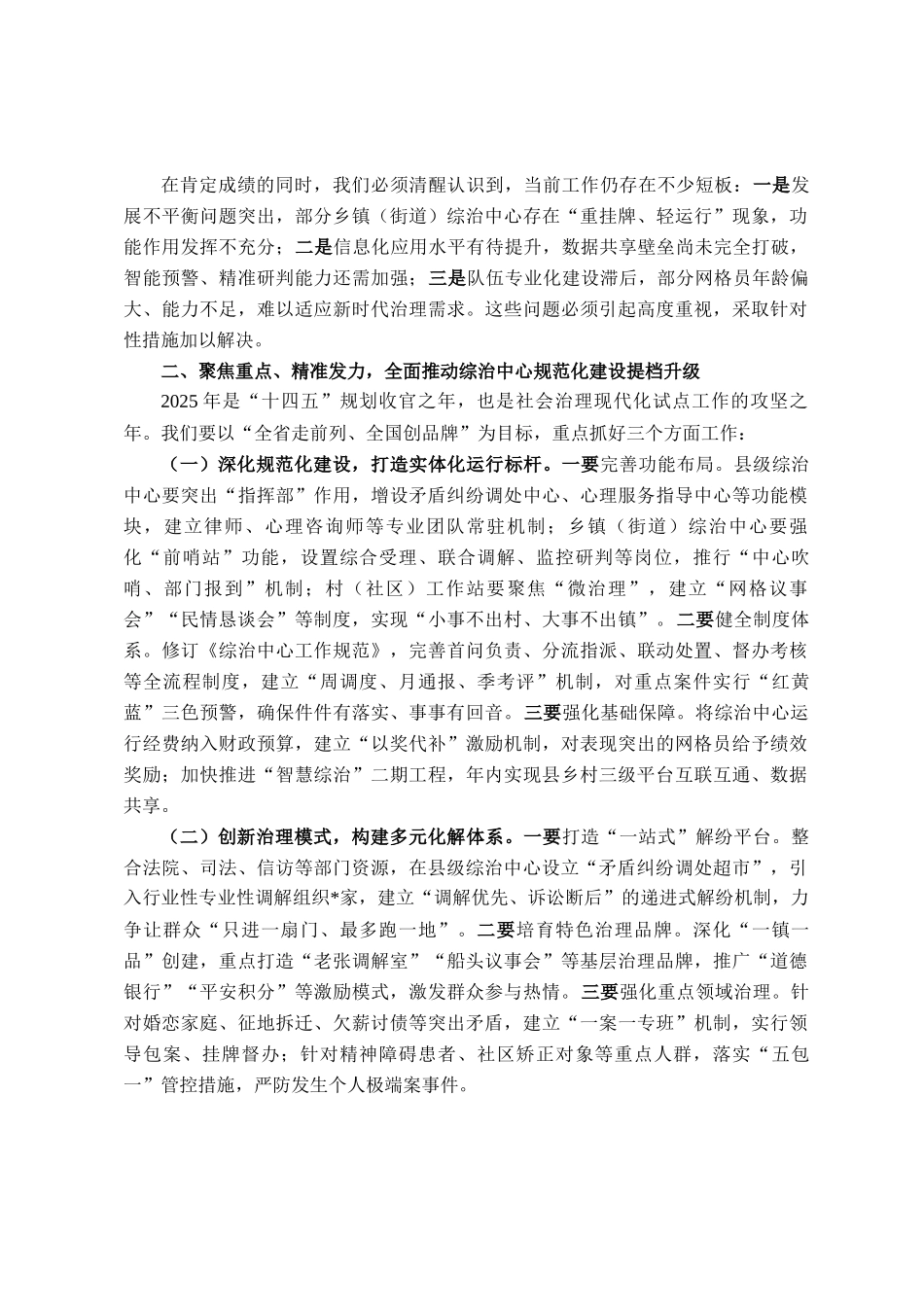 在2025年全县综治中心规范化建设推进会议上的讲话_第2页