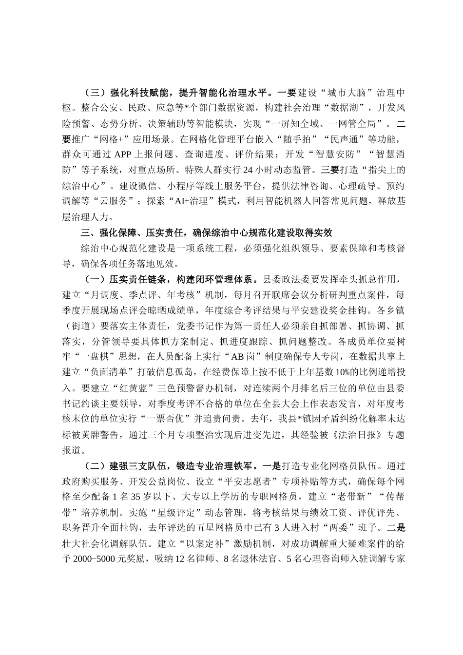 在2025年全县综治中心规范化建设推进会议上的讲话_第3页