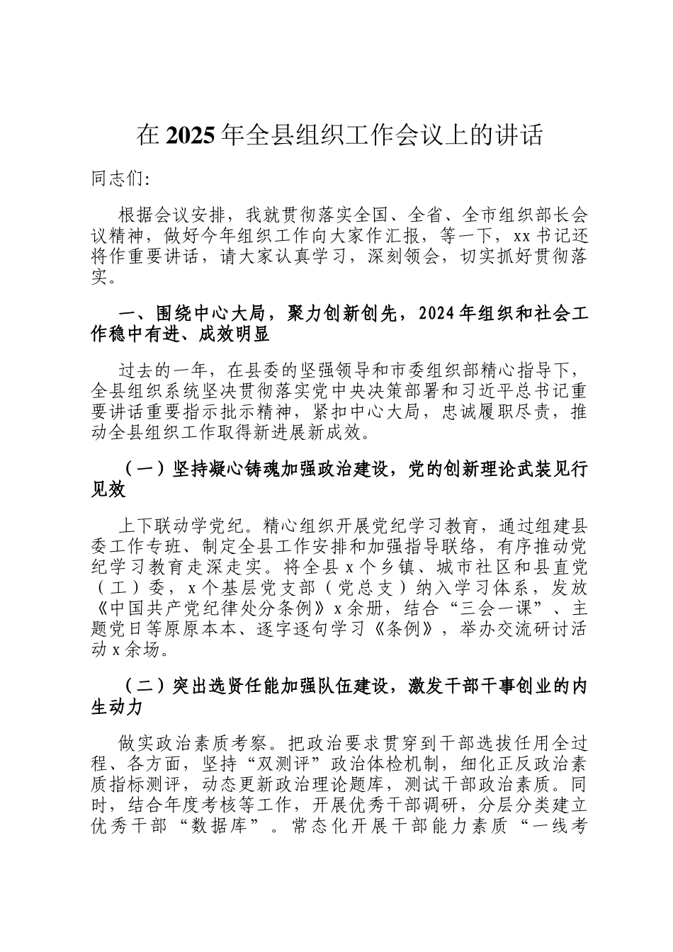 在2025年全县组织工作会议上的讲话_第1页