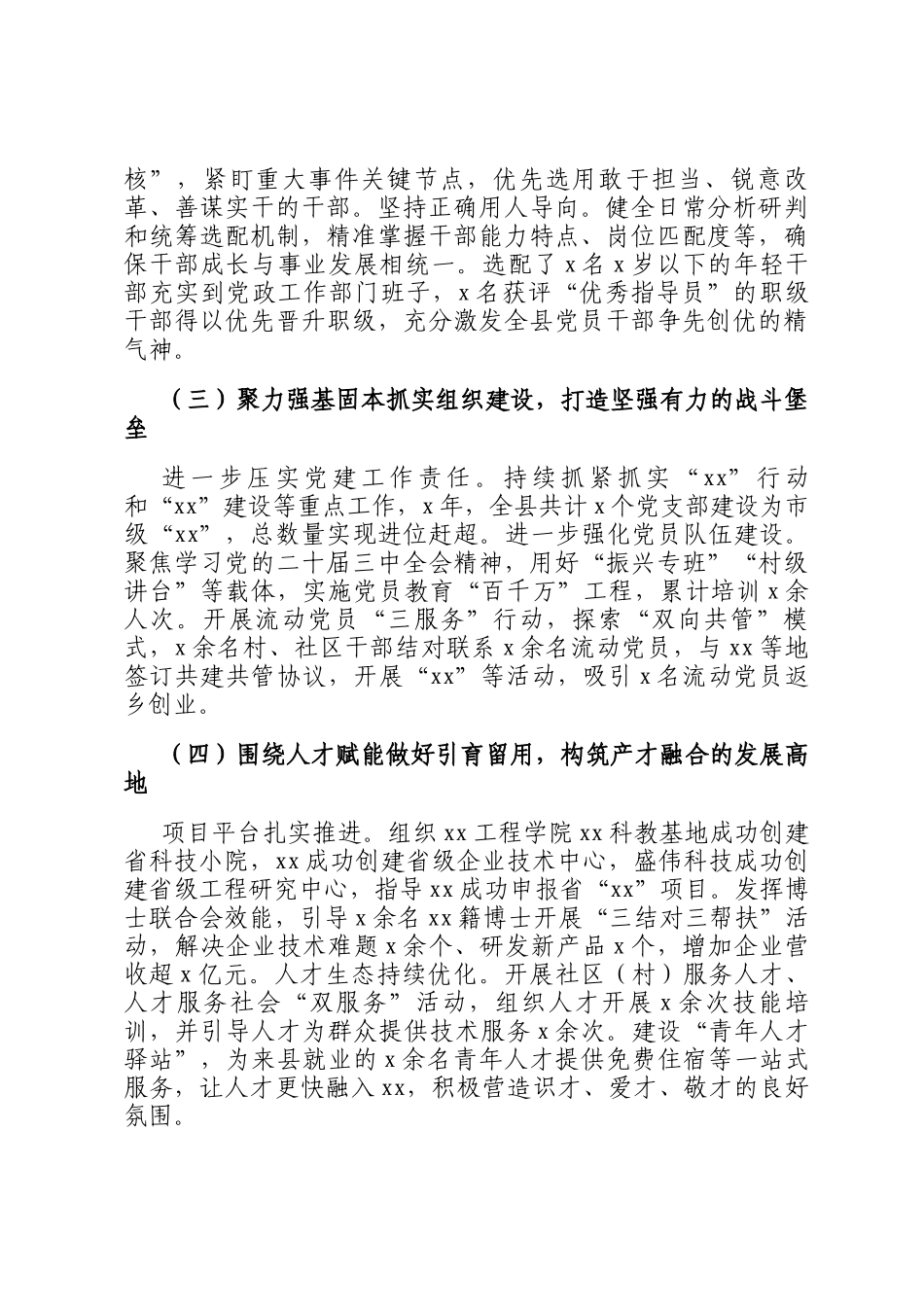 在2025年全县组织工作会议上的讲话_第2页