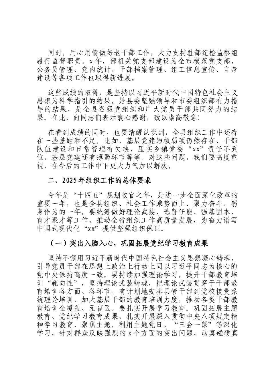 在2025年全县组织工作会议上的讲话_第3页