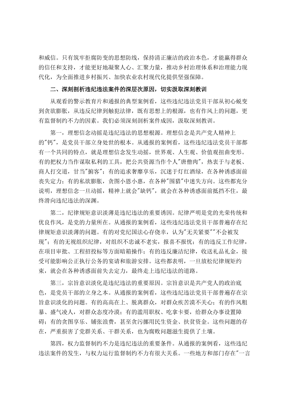 在2025年全镇党员干部警示教育大会上的讲话_第2页