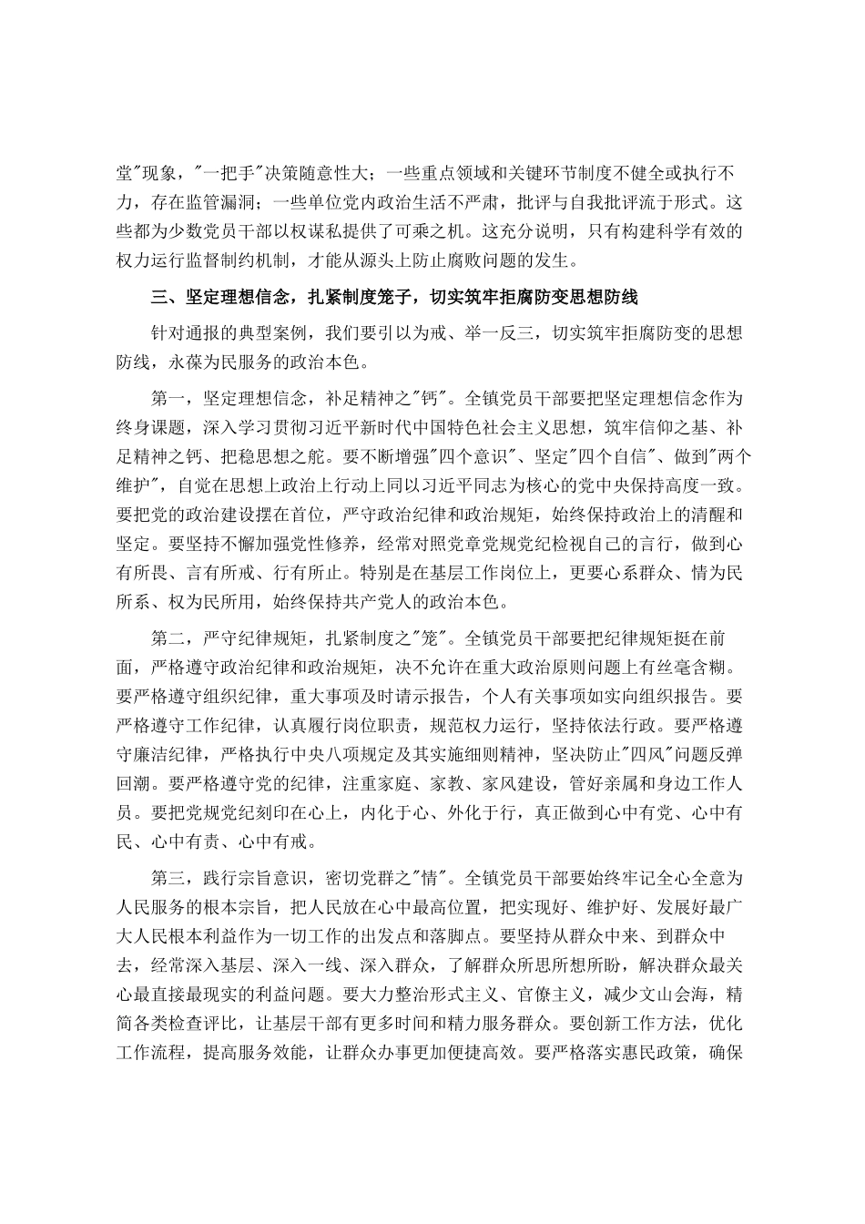 在2025年全镇党员干部警示教育大会上的讲话_第3页