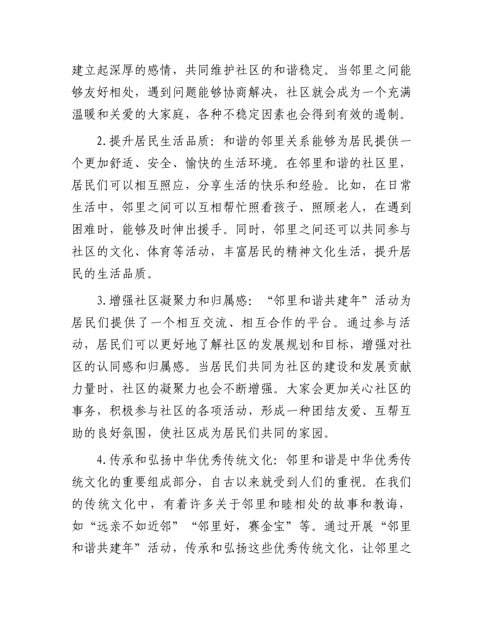 在2025年社区“邻里和谐共建年”活动动员大会上的讲话_第2页