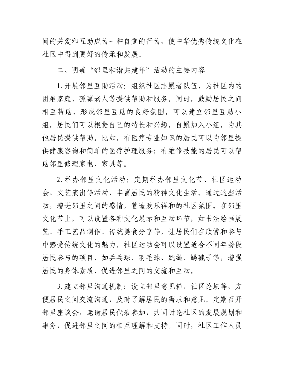 在2025年社区“邻里和谐共建年”活动动员大会上的讲话_第3页