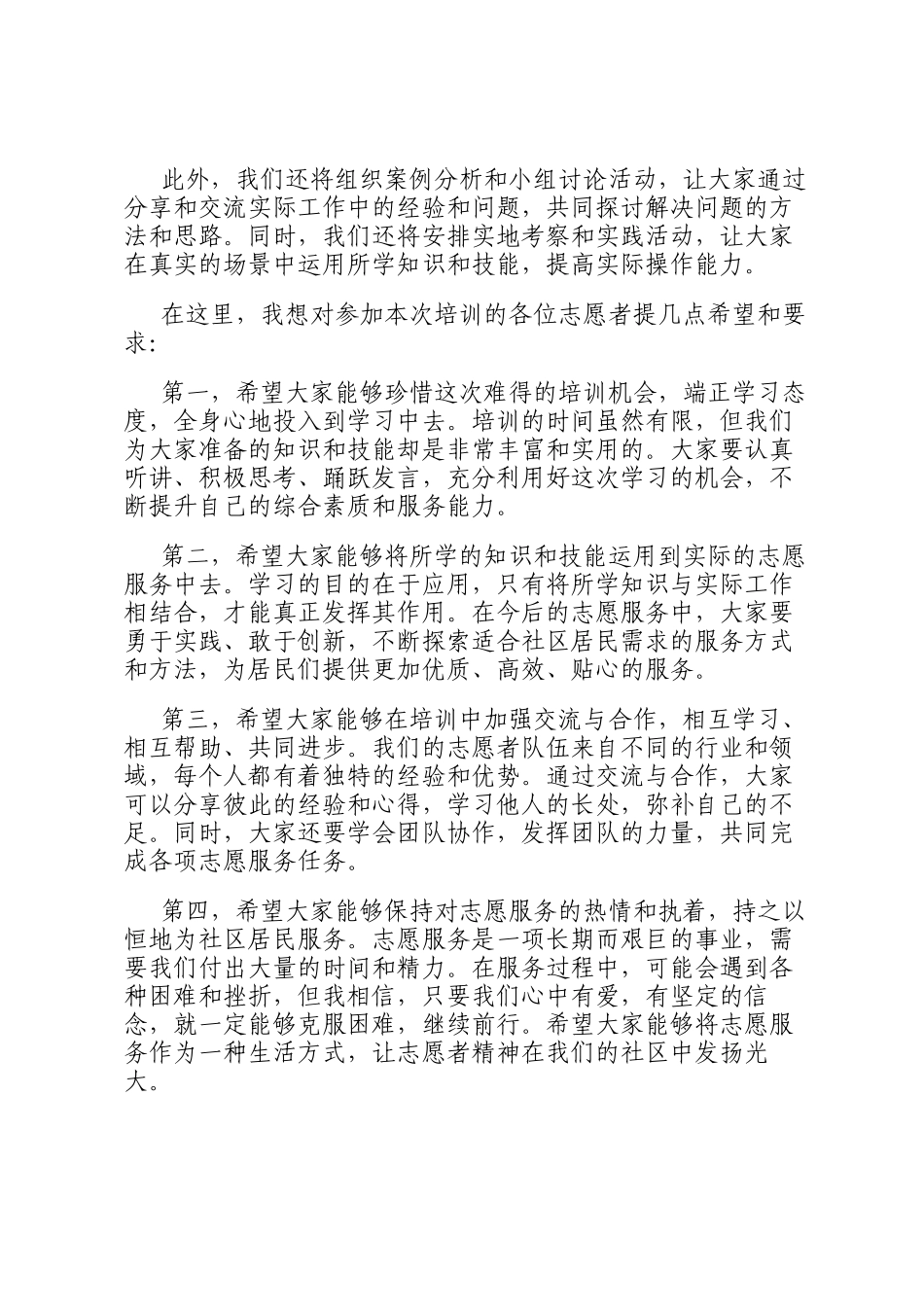 在2025年社区志愿者服务培训活动开班仪式上的讲话_第3页