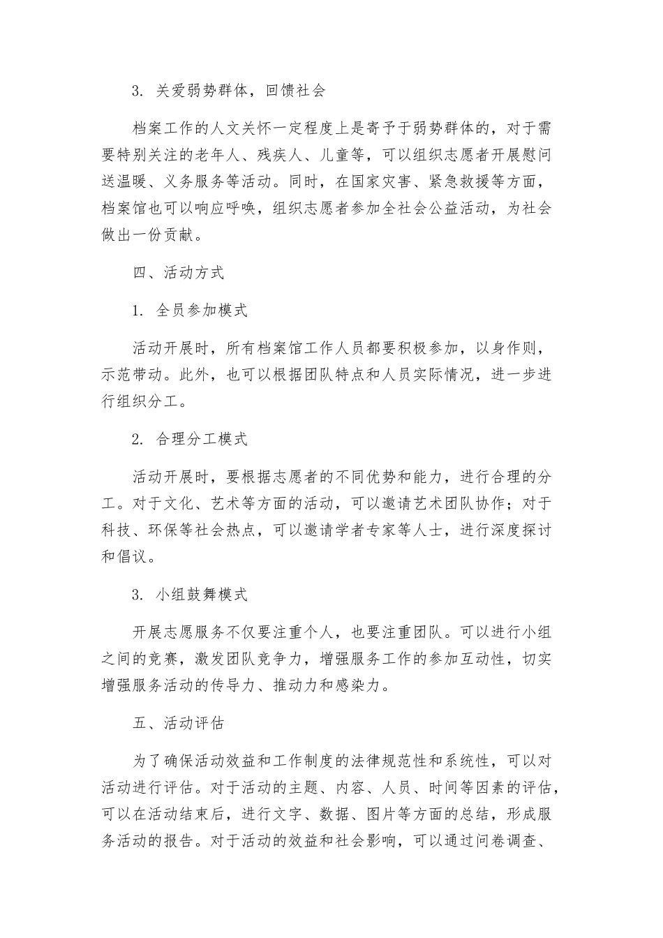 档案局学雷锋志愿服务活动的实施方案_第2页