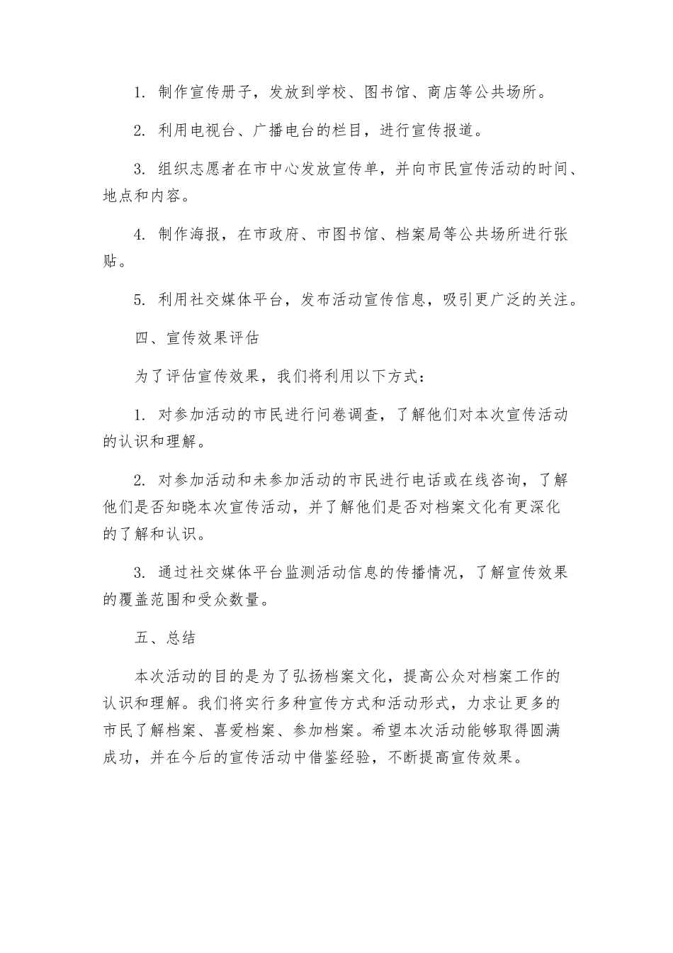 档案局组织开展国际档案日宣传活动方案_第3页