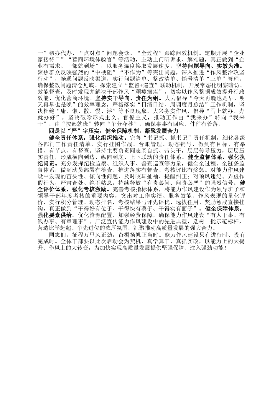 在2025年深化能力作风建设启动会上的讲话_第2页